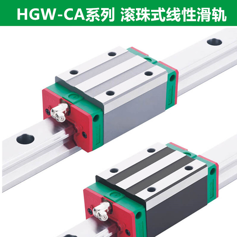 上银导轨HGW15CA